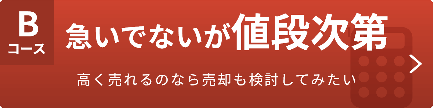 あま市・蟹江町・大治町・津島市・愛西市周辺エリアで土地・戸建・マンションを売りたい方